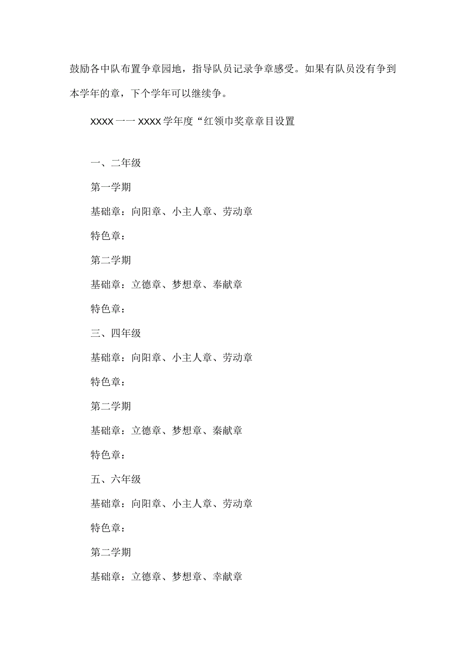 小学红领巾争章工作方案五.docx_第2页