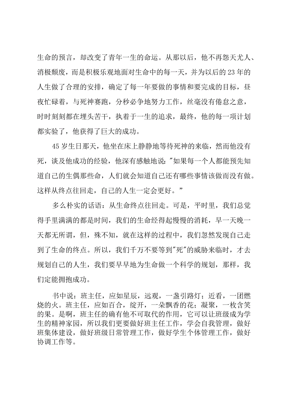 学生读书心得大全14篇.docx_第3页