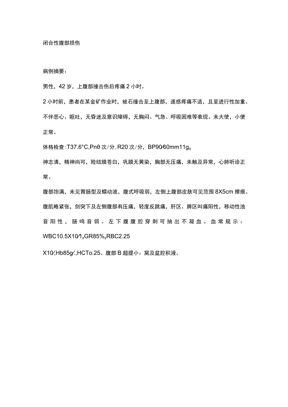 外科护理osce考试常用案例.docx_第1页