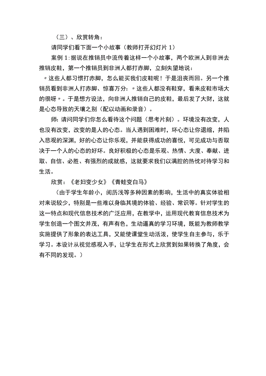 小学心理健康课《想法不同-心情不同》说课稿.docx_第3页