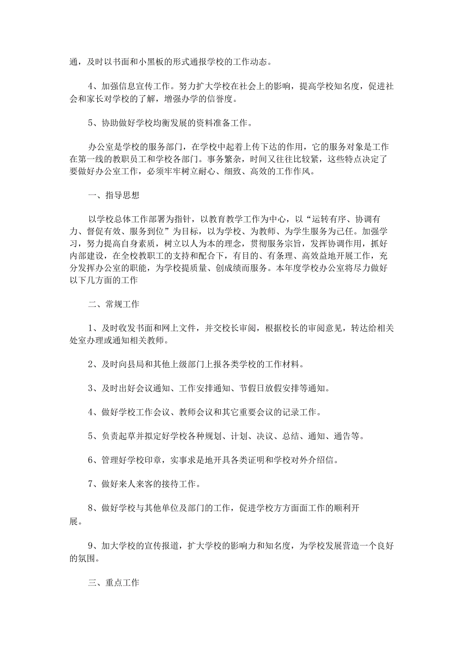 学校工作计划怎么写.docx_第2页