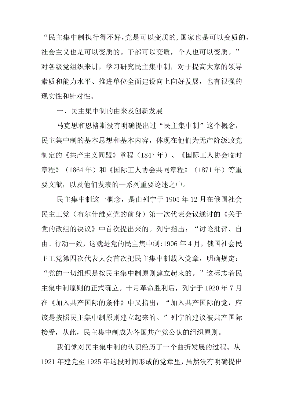 学习贯彻民主集中制牢固树立党员意识专题党课课件与在民主生活会、组织生活会工作动员部署会上的发言稿.docx_第2页