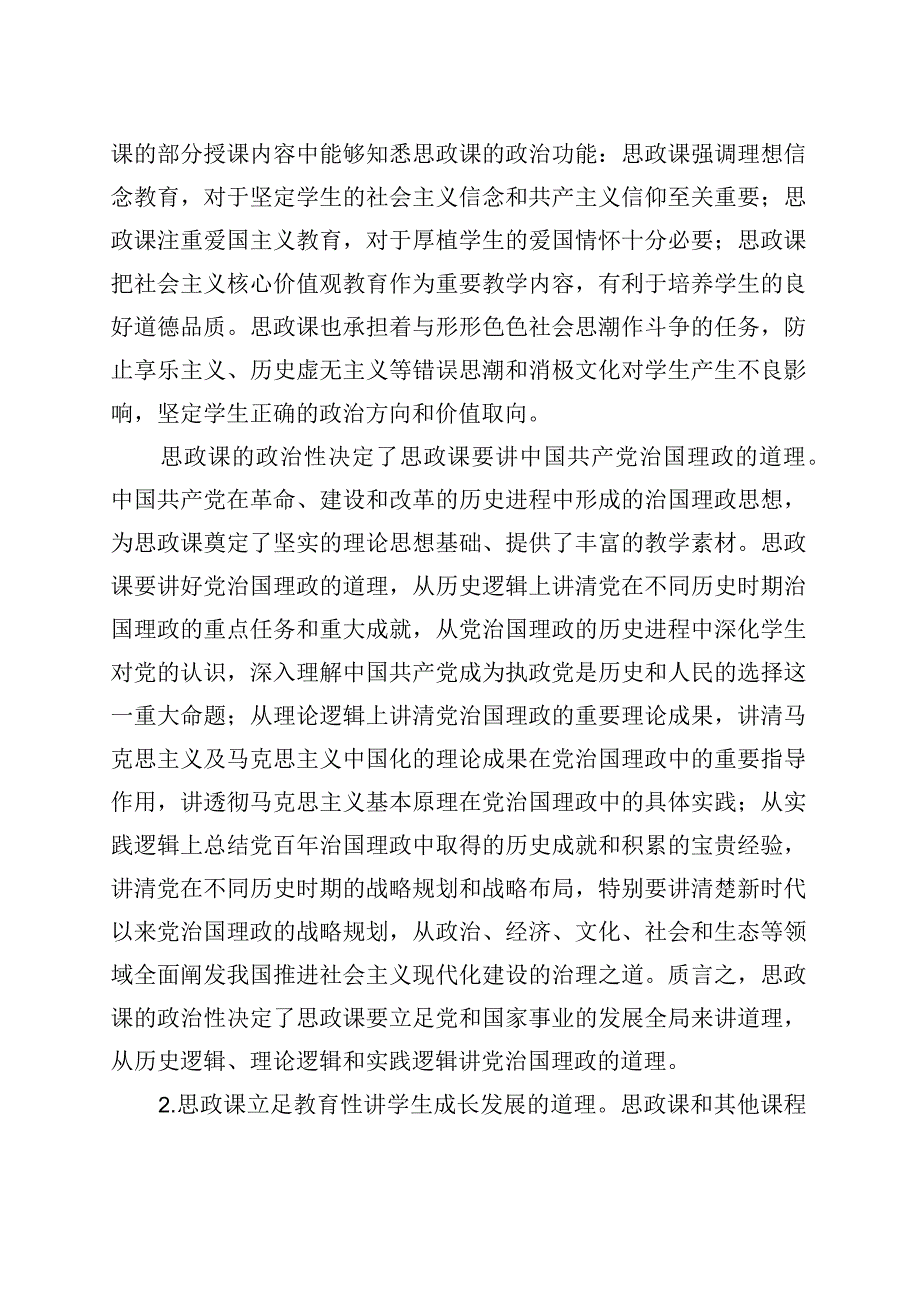 学校讲稿：“思政课的本质是讲道理” (1).docx_第2页