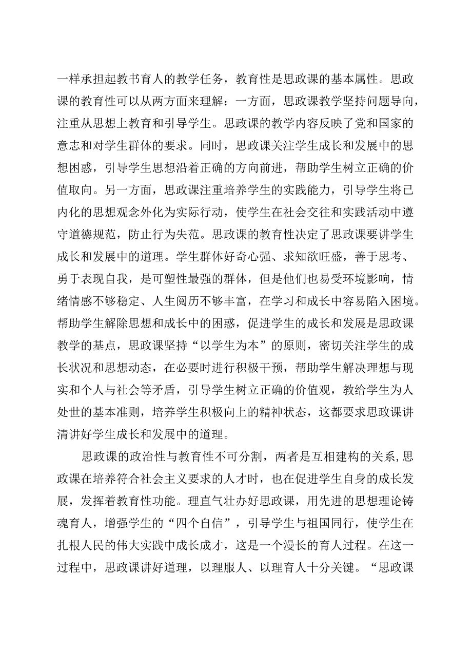 学校讲稿：“思政课的本质是讲道理” (1).docx_第3页