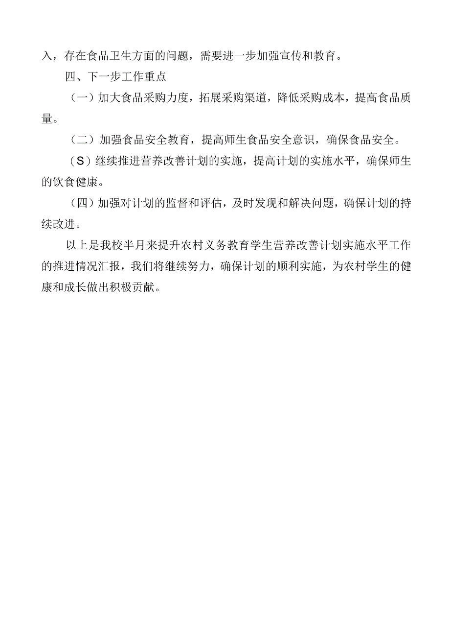 学校食堂半月工作推进落实情况汇报.docx_第2页