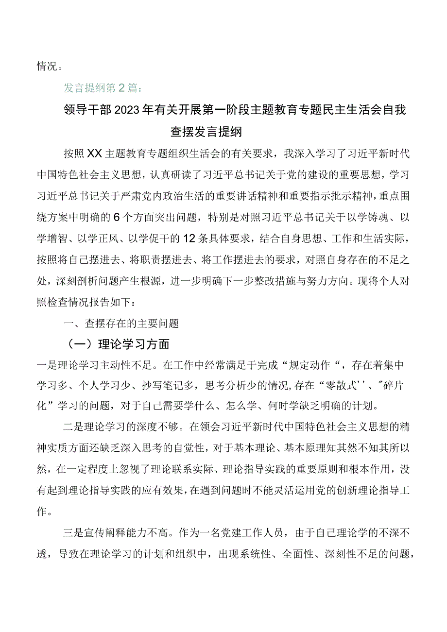 学习贯彻2023年主题教育专题生活会六个方面对照检查剖析发言材料陆篇.docx_第3页