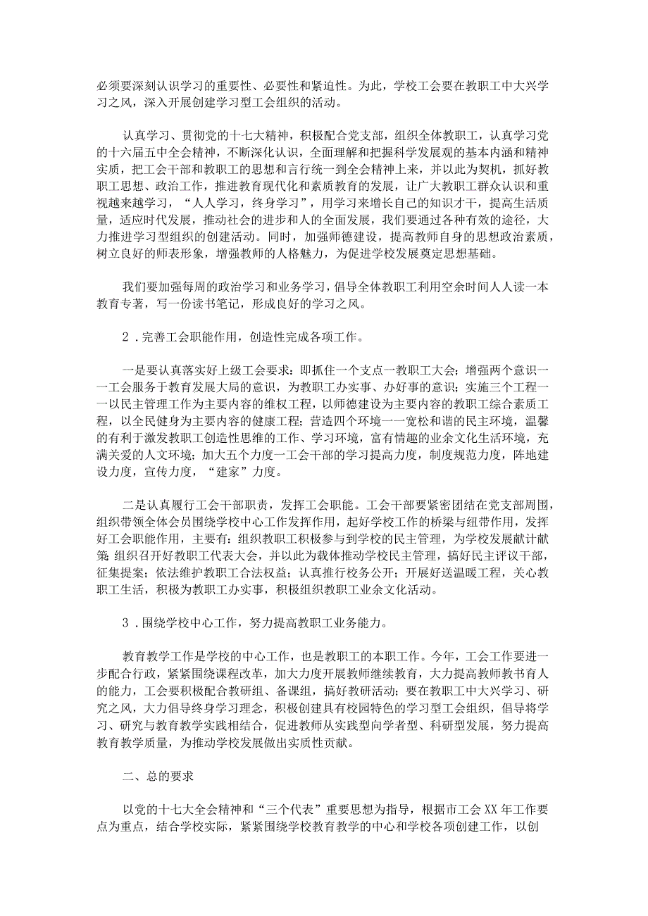 学校工会学校工作计划2000字系列汇编.docx_第3页