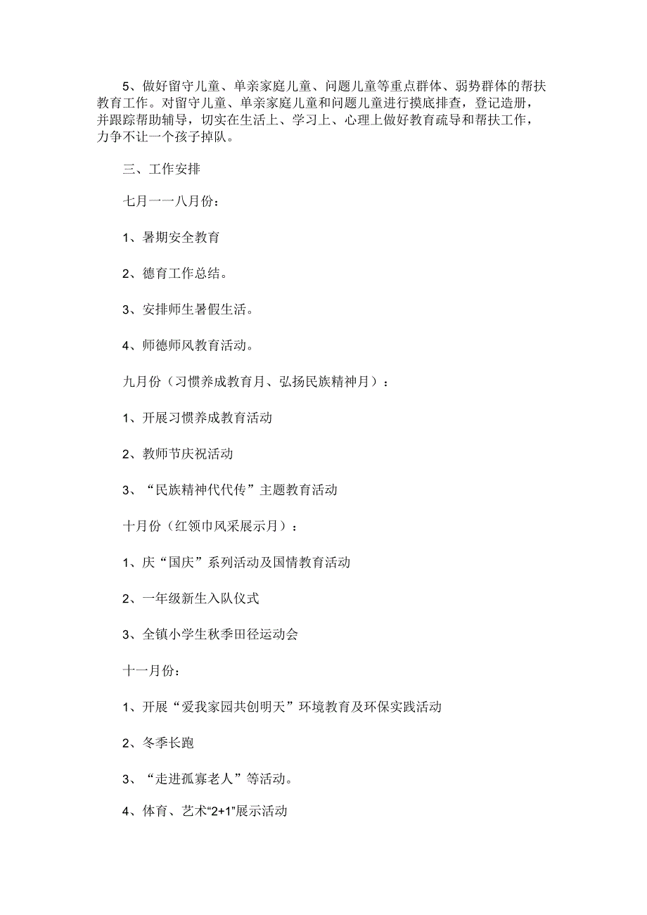 学校德育工作计划汇编.docx_第3页