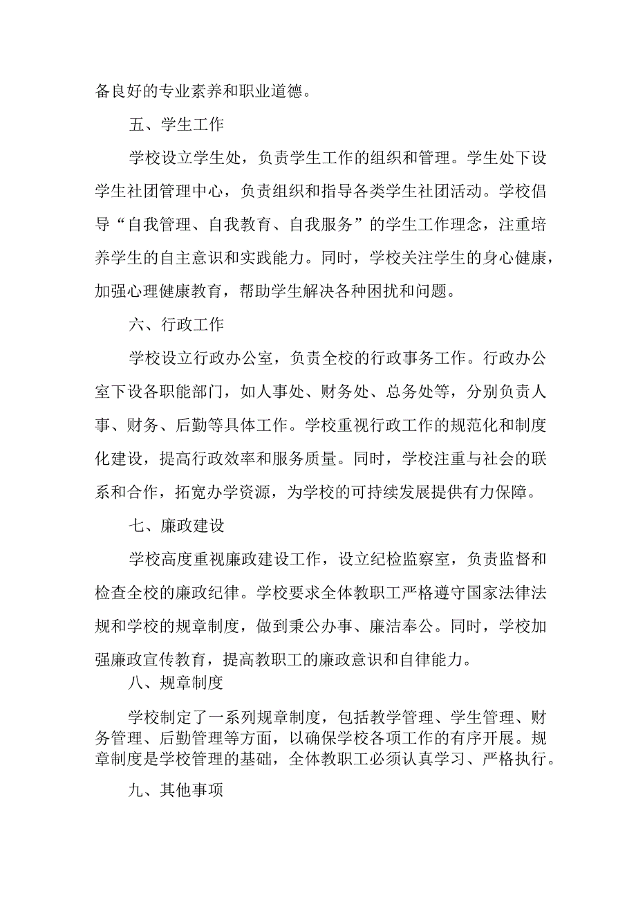 学校党政领导干部工作手暨教职员工办事指南精选.docx_第2页