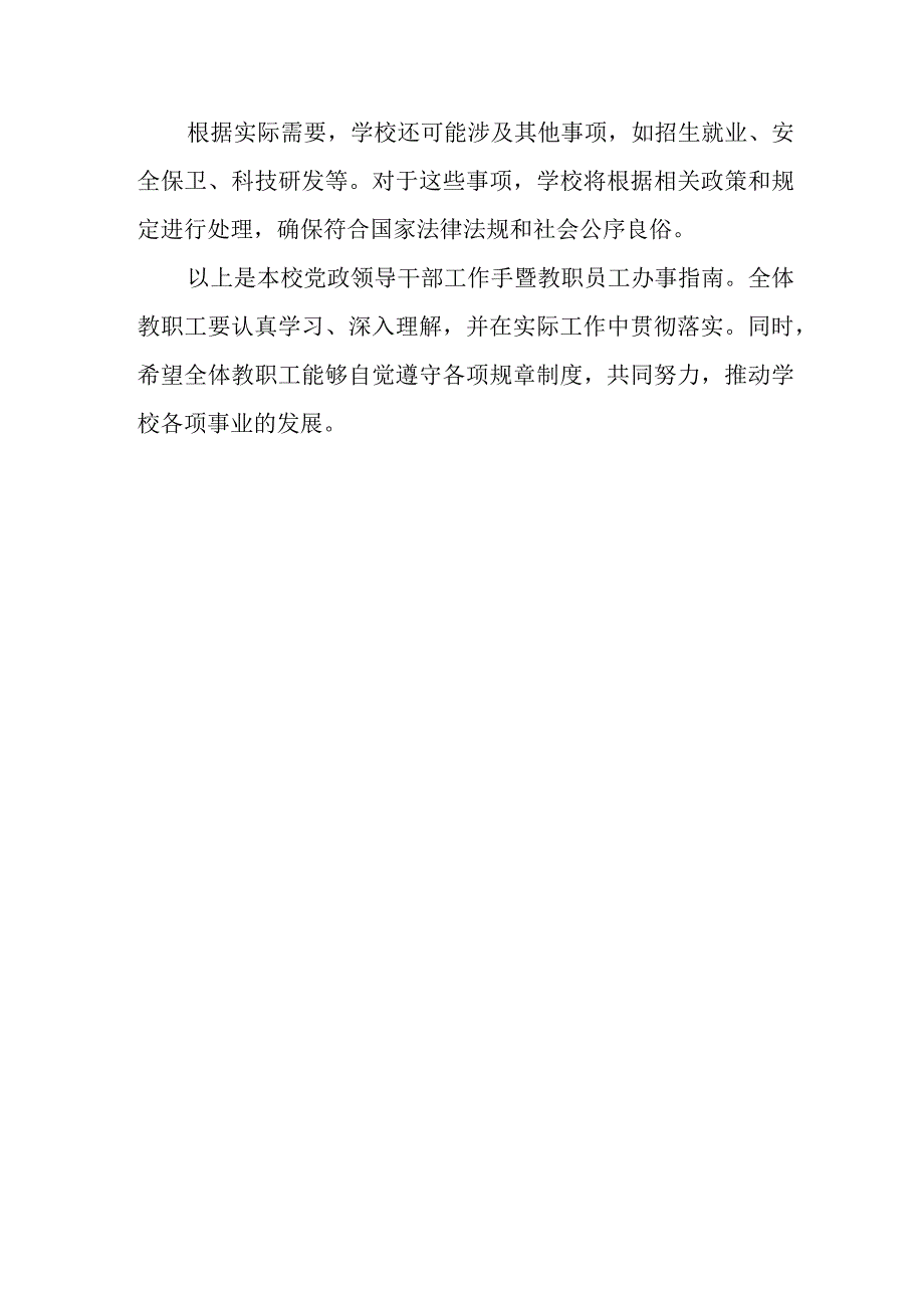 学校党政领导干部工作手暨教职员工办事指南精选.docx_第3页