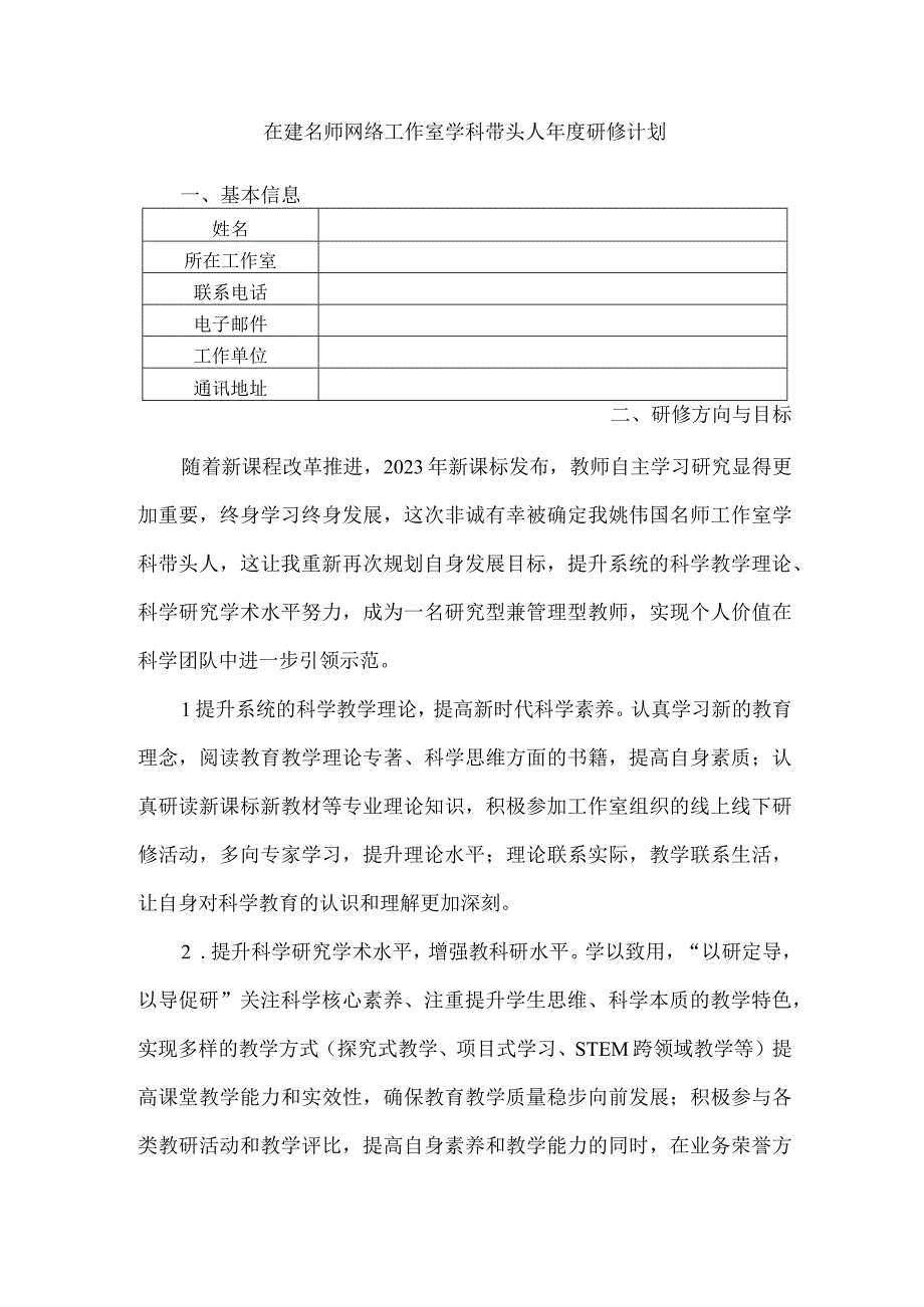 小学科学教师个人研修计划.docx_第1页