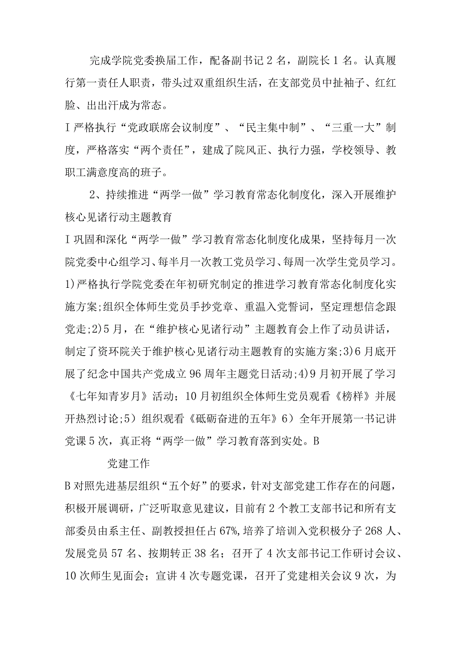 学院党委书记的述职述廉报告范文_述职报告.docx_第3页