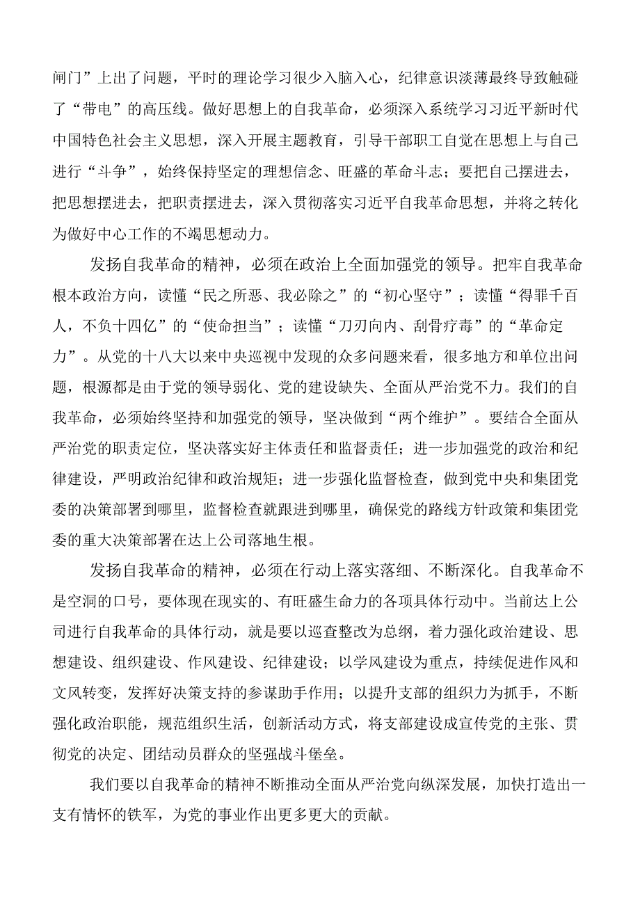 学深悟透论党的自我革命交流发言材料10篇合集.docx_第2页