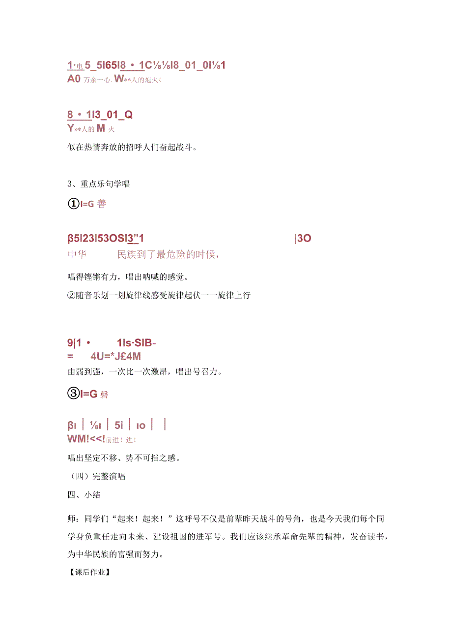 小学音乐教学《中华人民共和国国歌》.docx_第3页