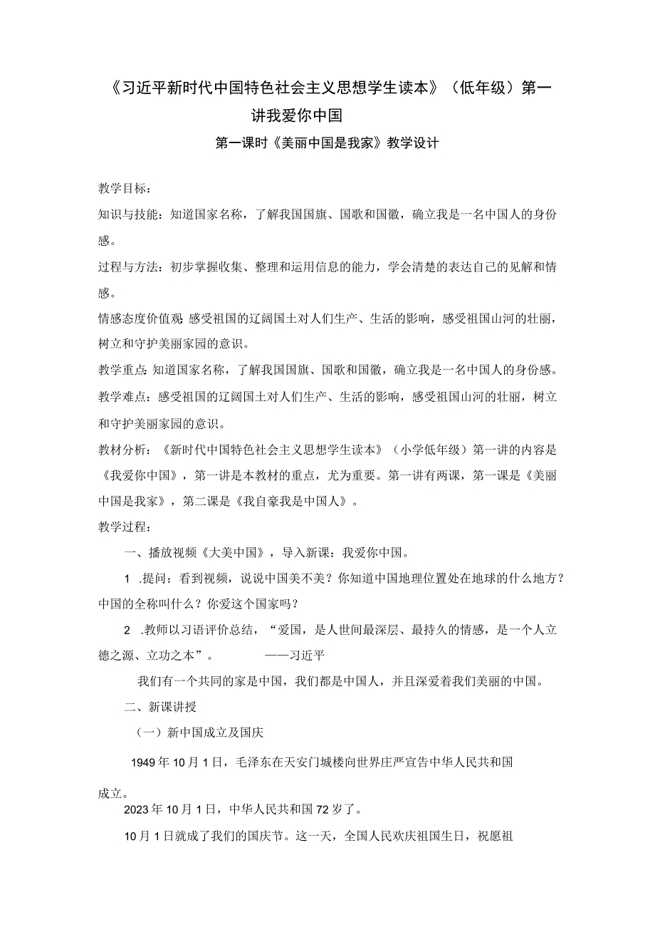 小学低年级学生读本全一册共6讲含14课教案.docx_第1页