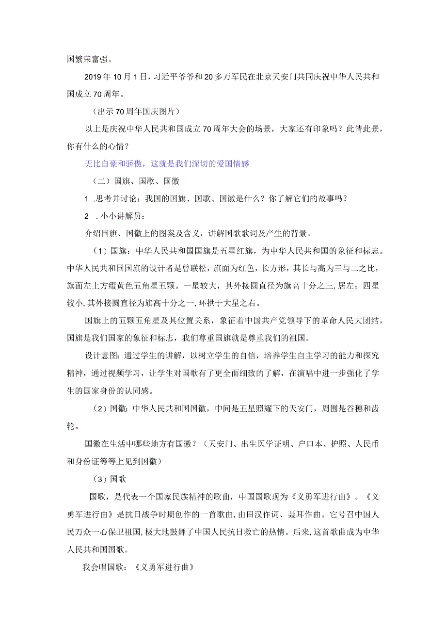 小学低年级学生读本全一册共6讲含14课教案.docx_第2页