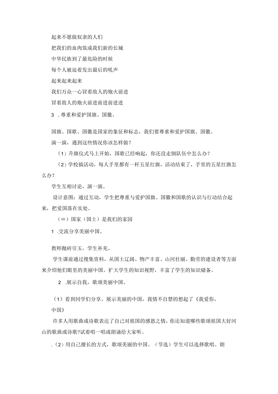 小学低年级学生读本全一册共6讲含14课教案.docx_第3页