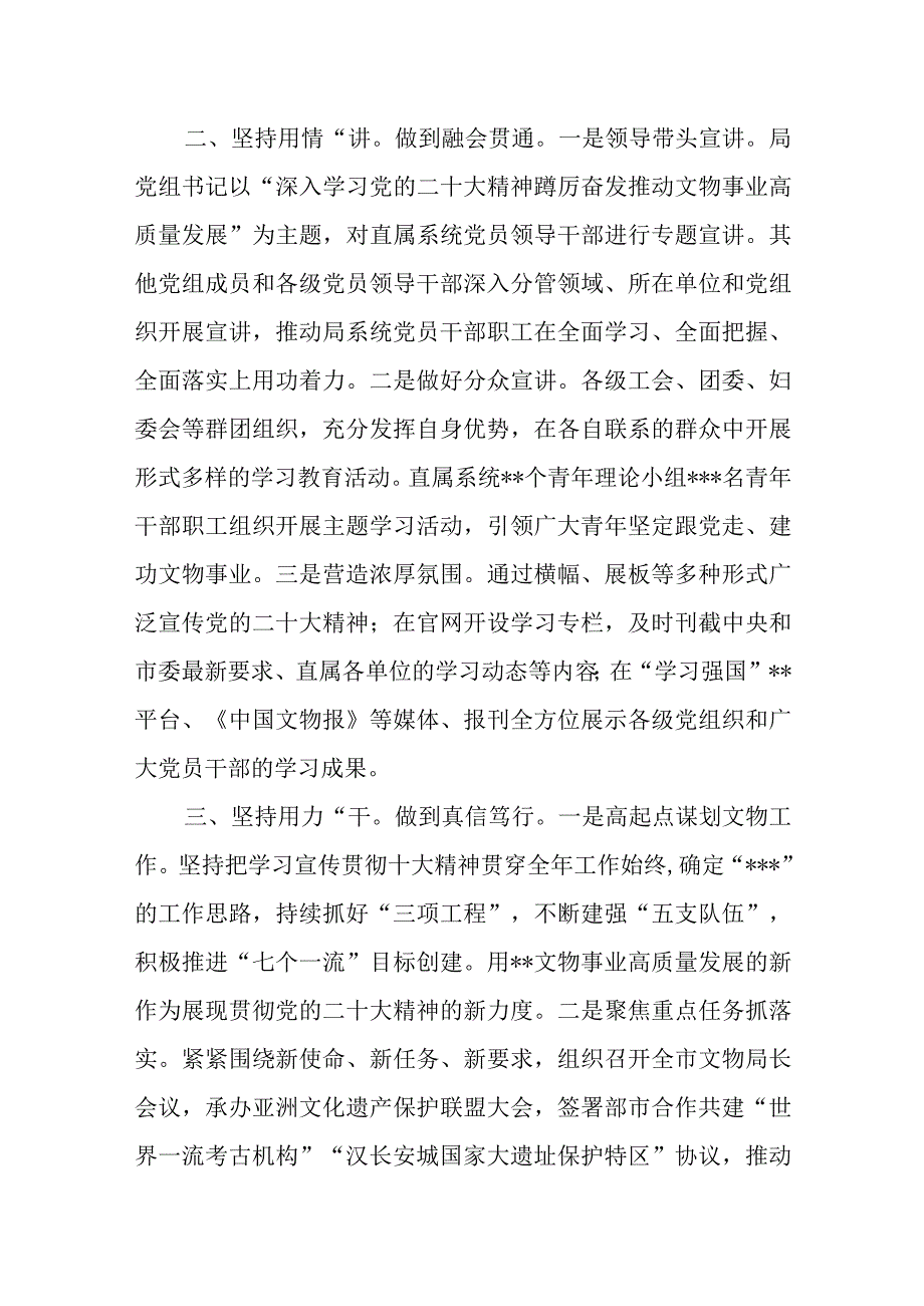 局党组在2023年第二批主题教育推进会上的汇报发言材料.docx_第2页