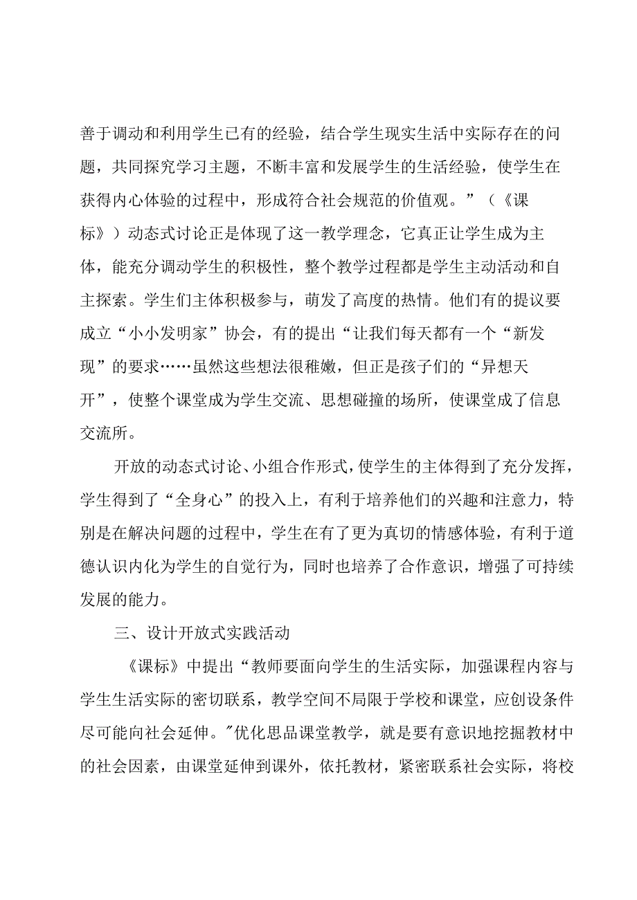 小学三年级品德与社会的教学工作总结范文（3篇）.docx_第2页