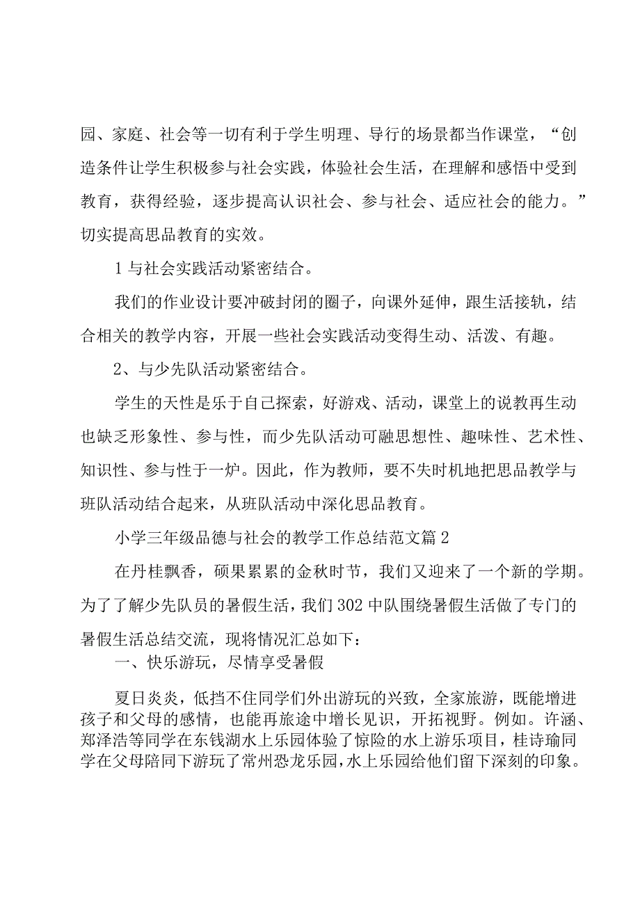 小学三年级品德与社会的教学工作总结范文（3篇）.docx_第3页