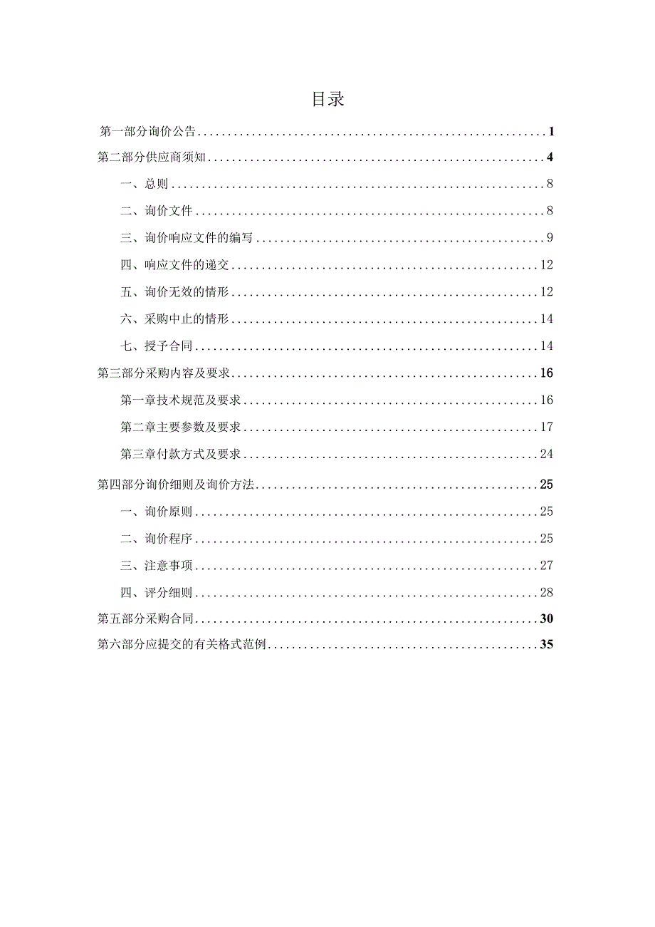 外国语学校智慧机房改造项目招标文件.docx_第2页