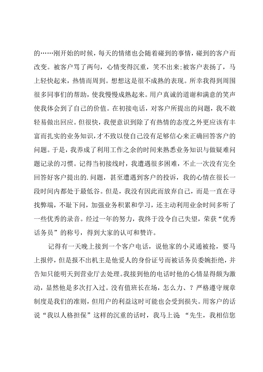 客服人员优秀工作总结范文（19篇）.docx_第2页