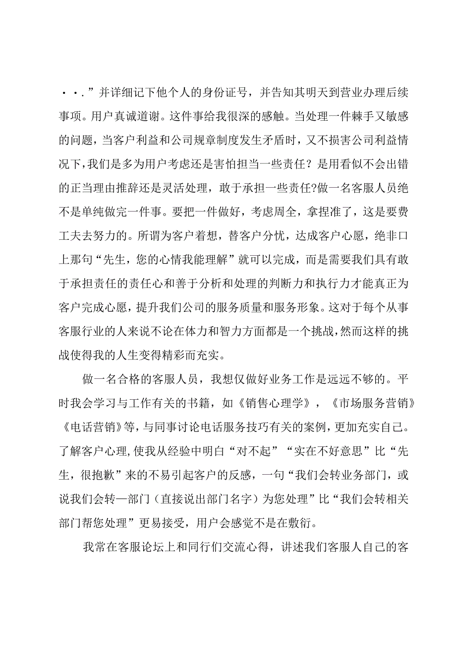 客服人员优秀工作总结范文（19篇）.docx_第3页