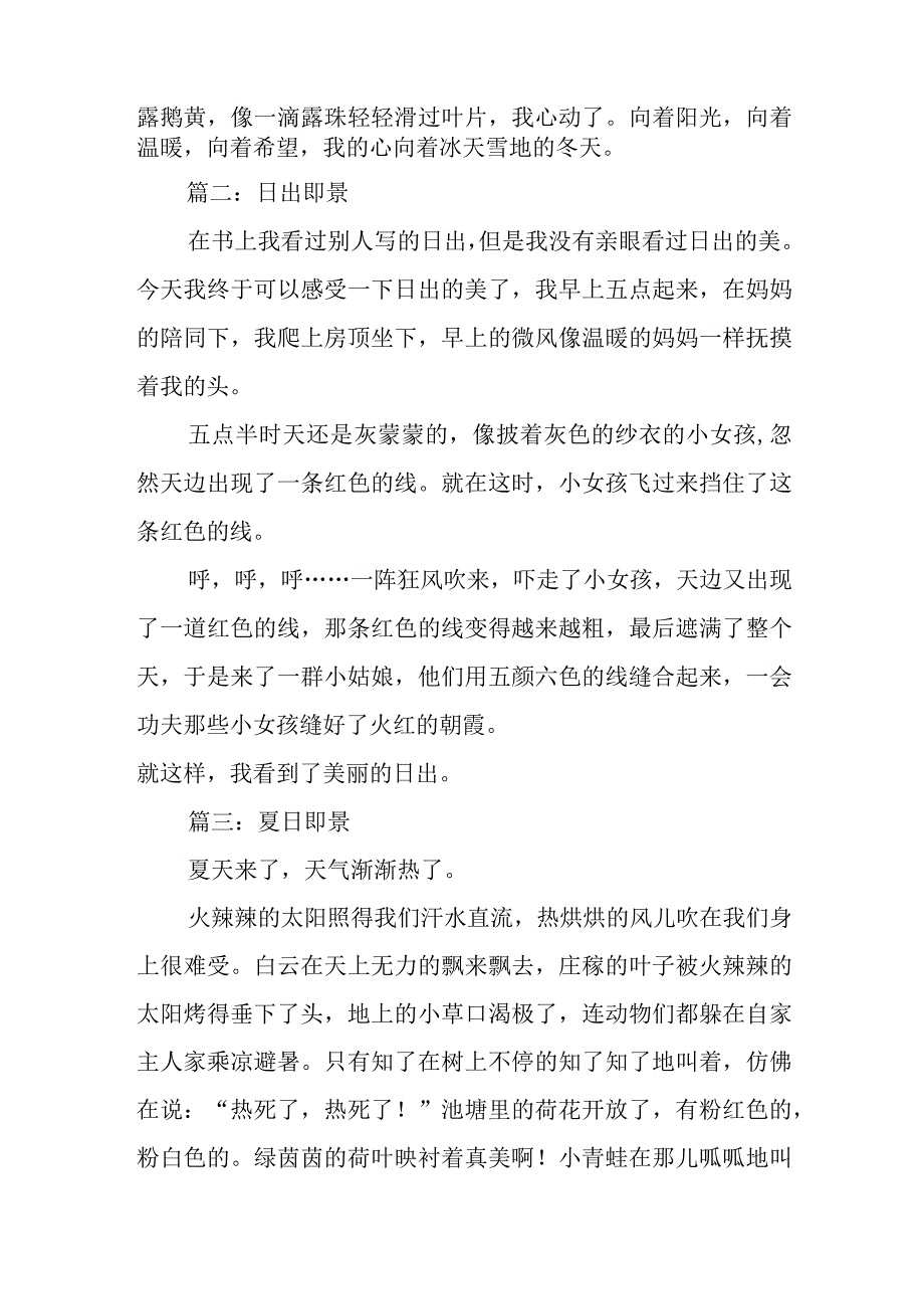 小学五年级七单元同题作文《——即景》四篇.docx_第2页