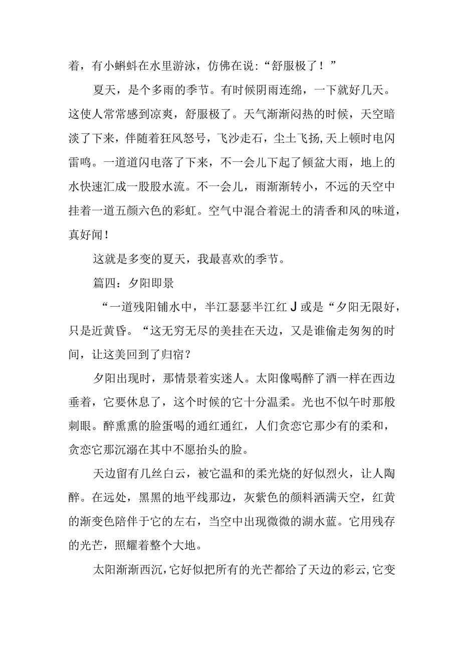 小学五年级七单元同题作文《——即景》四篇.docx_第3页