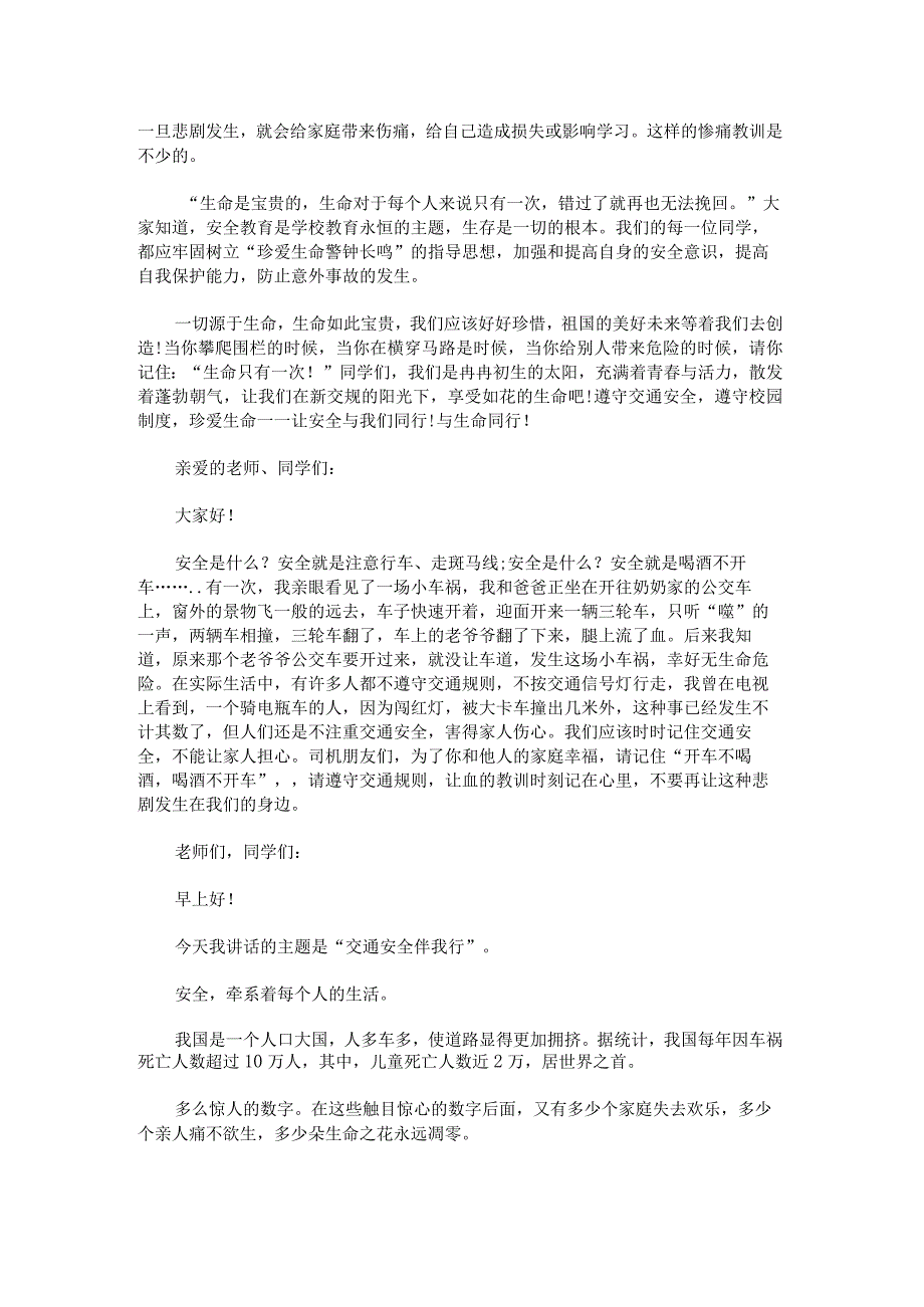 学生交通安全演讲稿.docx_第2页