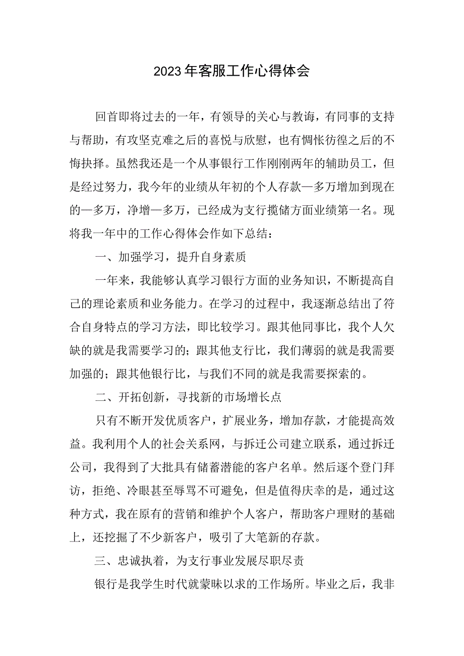 客服工作心得体会.docx_第1页