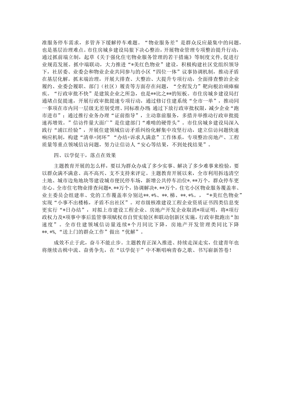 市住建局关于机关青年干部主题教育开展情况的汇报.docx_第2页