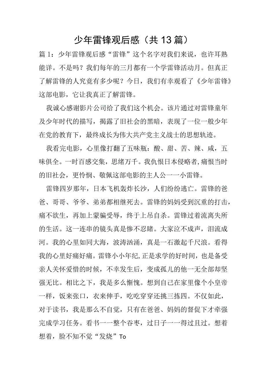 少年雷锋观后感共13篇.docx_第1页