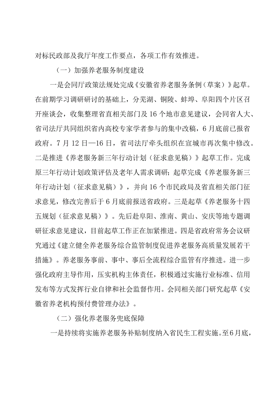 居家养老自我工作总结（15篇）.docx_第3页