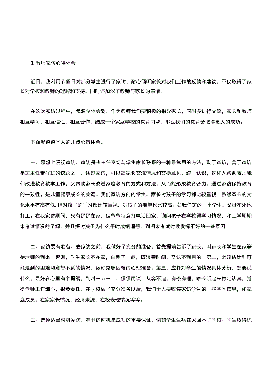 小学家访心得体会范文.docx_第1页