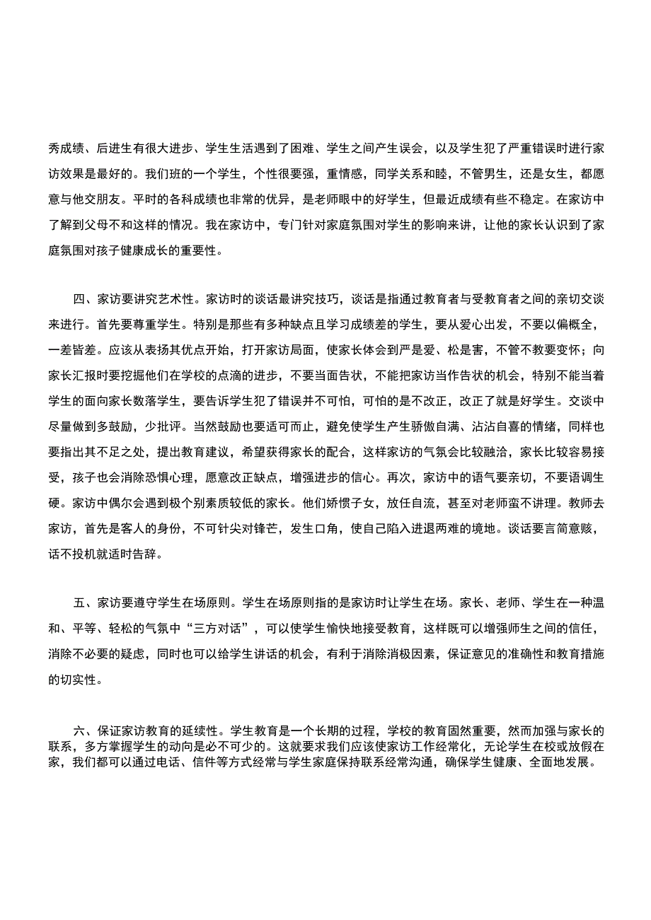 小学家访心得体会范文.docx_第2页