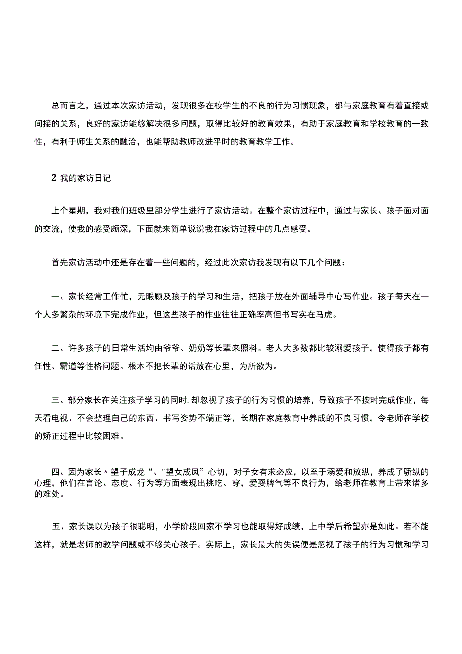 小学家访心得体会范文.docx_第3页