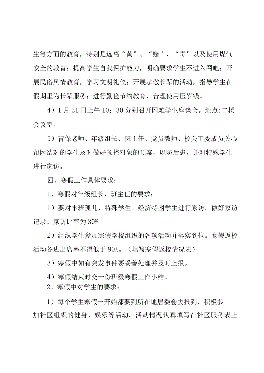 学校寒假工作计划范文（3篇）.docx_第2页