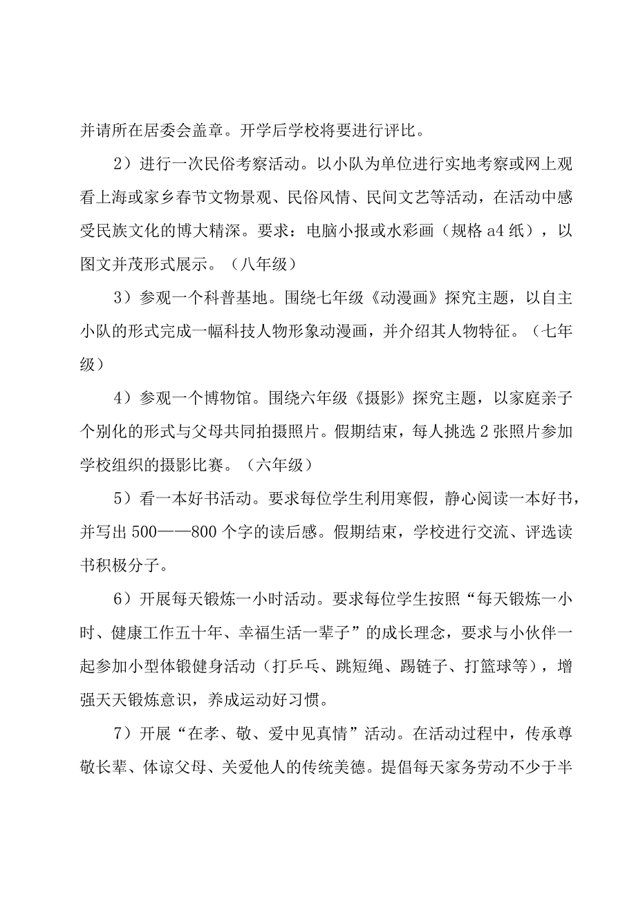 学校寒假工作计划范文（3篇）.docx_第3页