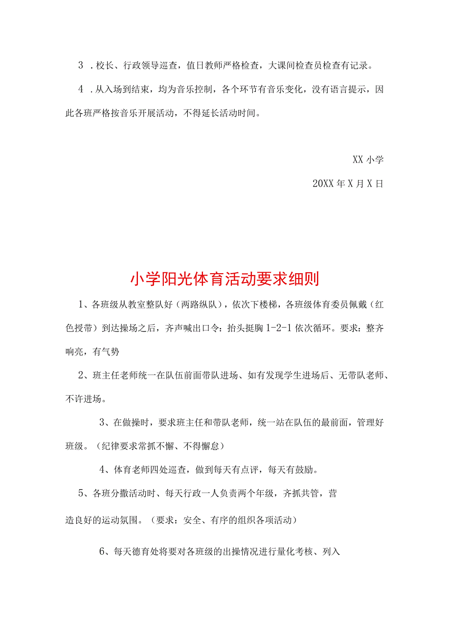 小学阳光体育活动方案（冬春季版）.docx_第3页