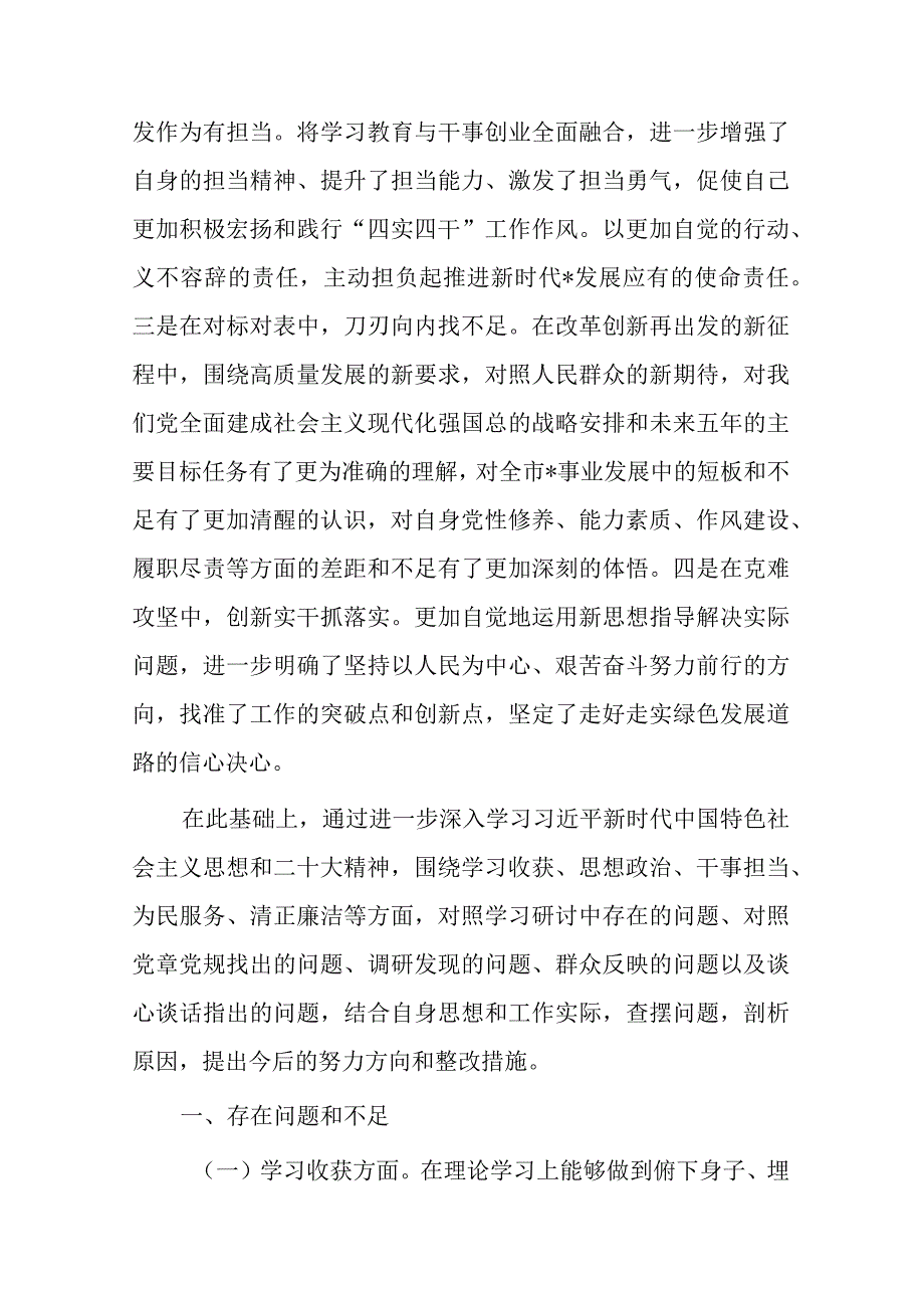 局党组书记、局长民主生活会检视剖析材料(共二篇).docx_第2页