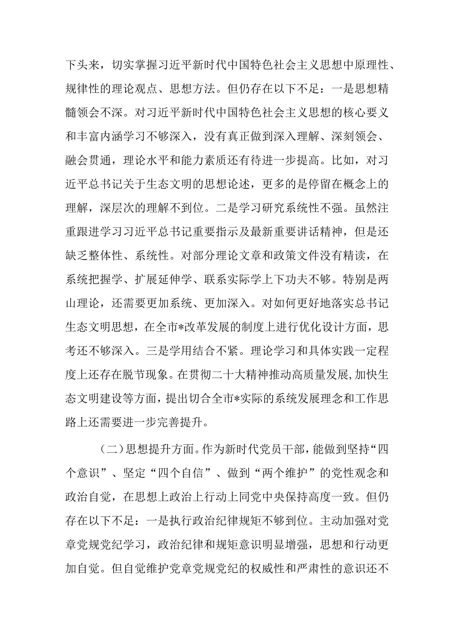 局党组书记、局长民主生活会检视剖析材料(共二篇).docx_第3页