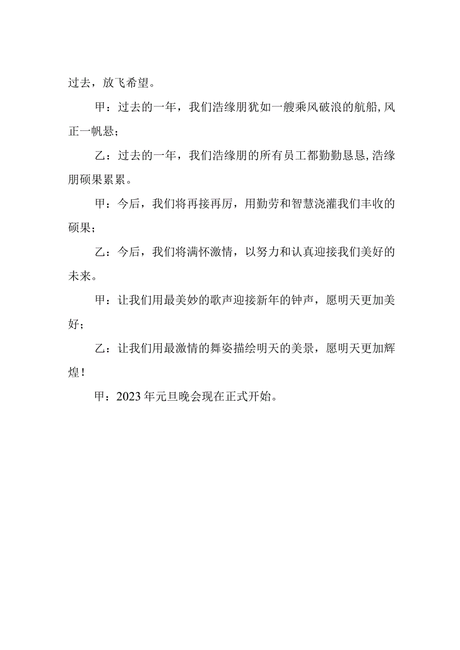 学校单位元旦晚会精选通用版主持词.docx_第2页