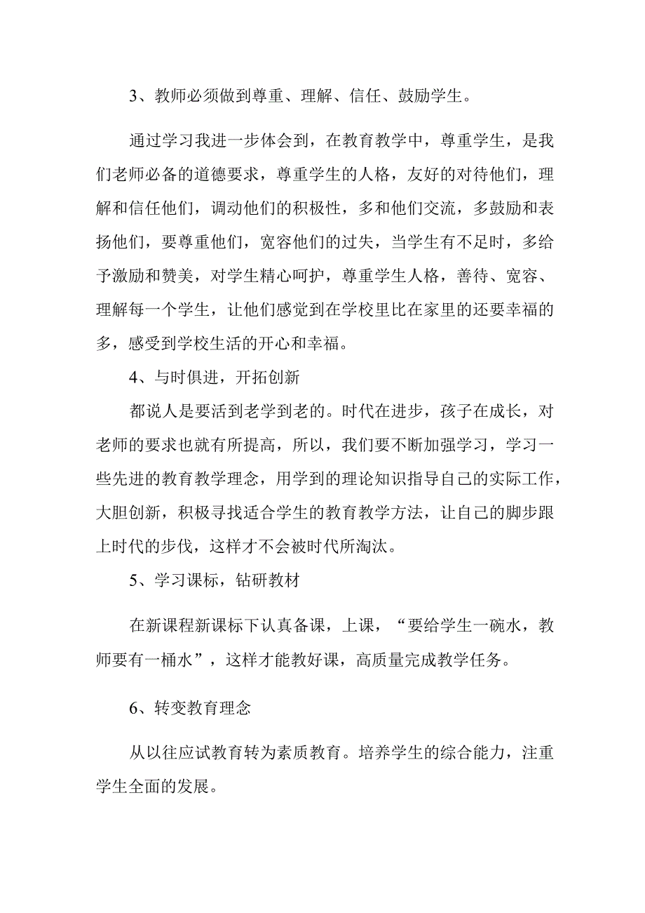 如何成为一名优秀的教师.docx_第2页