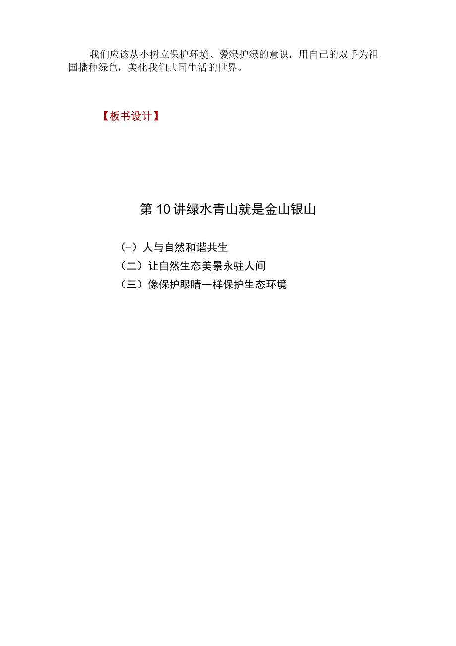 小学高年级学生读本第十讲《绿水青山就是金山银山》教案.docx_第3页