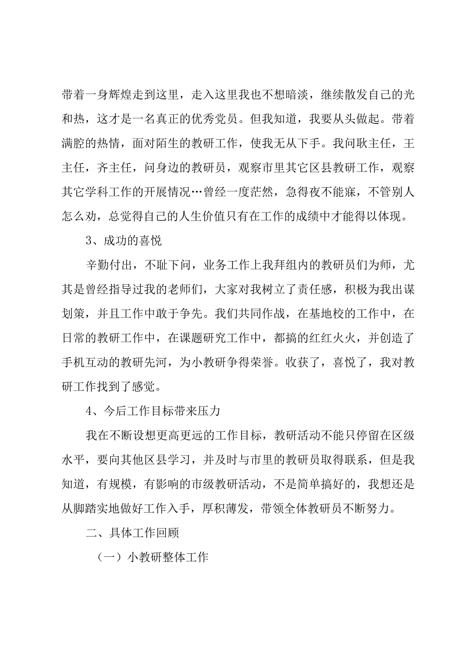 小学2023年学校工作总结参考6篇.docx_第2页