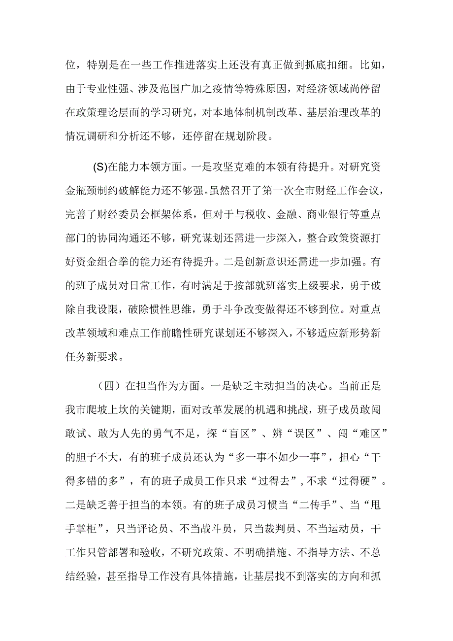 学习贯彻2023年主题教育专题民主生活会班子对照检查材料剖析材料2篇合集.docx_第2页