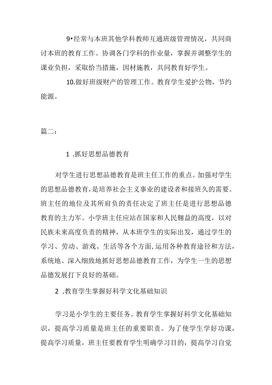 小学班主任工作职责职责.docx_第3页