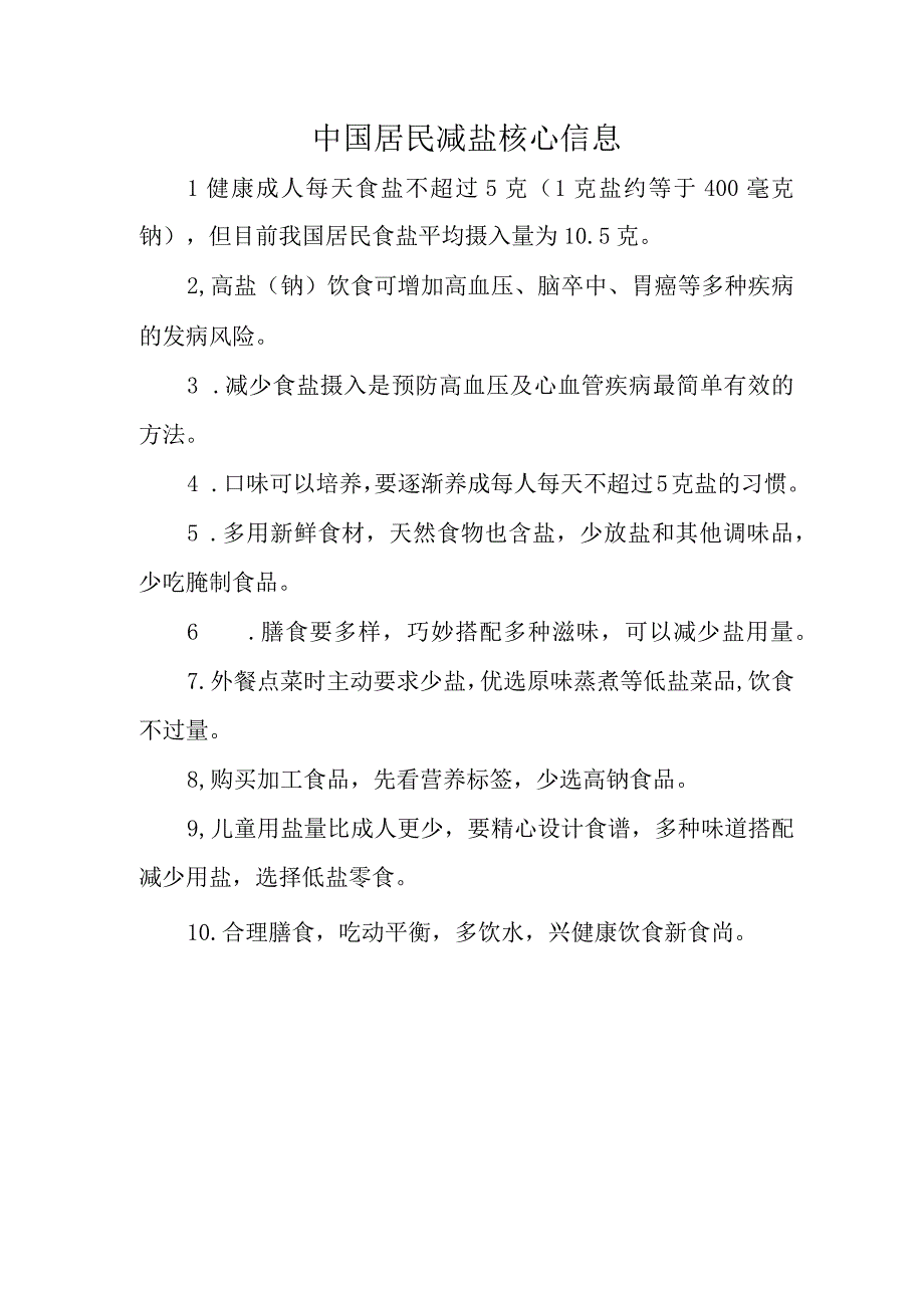 居民减盐核心信息.docx_第1页