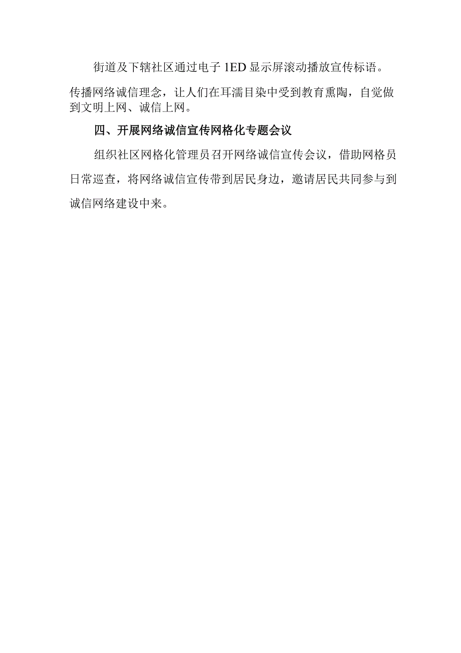 学校网络安全宣传周活动总结4.docx_第2页